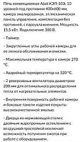 Конвекционная печь КЭП-103