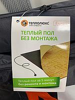 Теплолюкс Express тёплый пол под ковёр 2,8*1,83