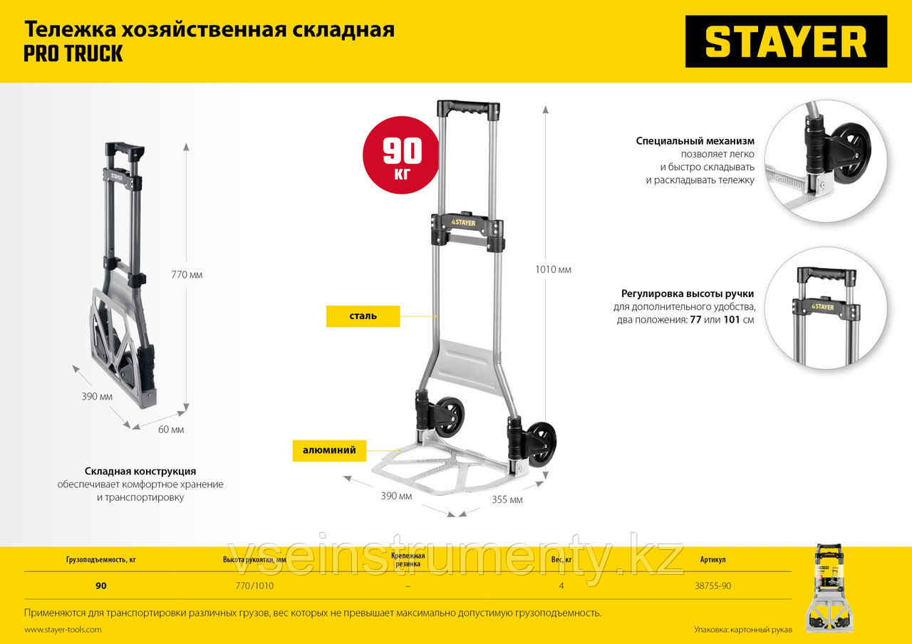 STAYER PROTruck, до 90кг, каркас из стали, платформа из алюминия, платформа 39х28см, колеса d13см, вес 4кг,