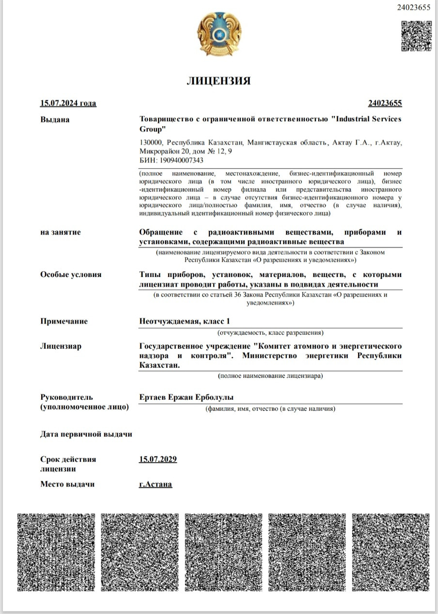 Лицензия по атомной энергетике