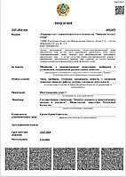 Лицензия по атомной энергетике2