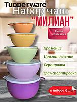 Набор Чаш «Милиан» из 5 штук2