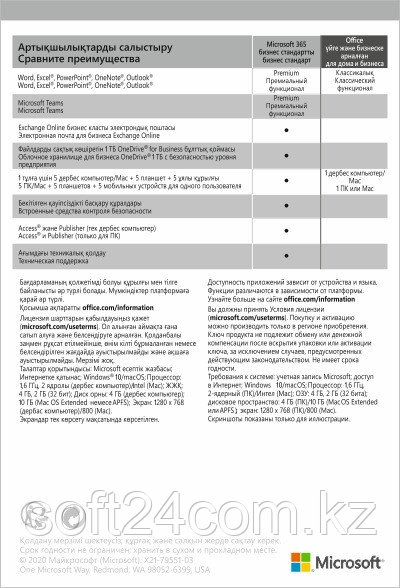 Microsoft Office Home and Business 2019 Russian Kazakhstan Only Medialess.