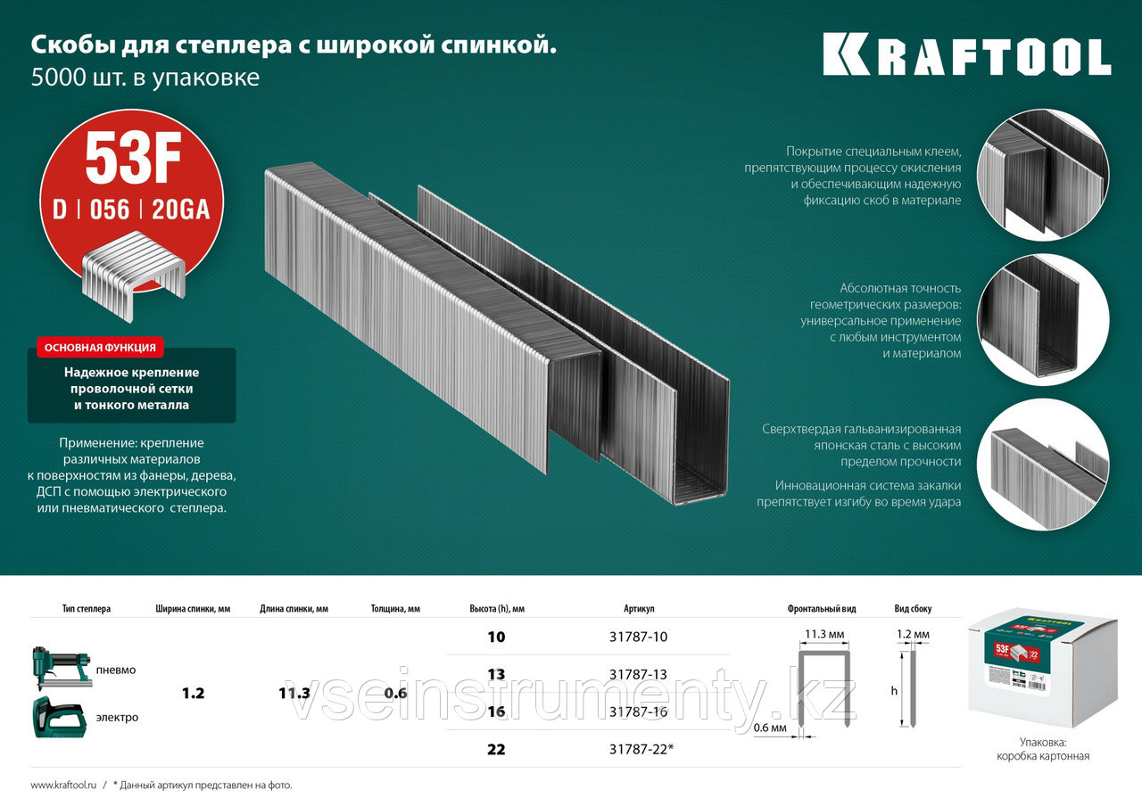 KRAFTOOL тип 20GA (53F/D/056) 10 мм, 5000 шт, скобы для степлера (31787-10)