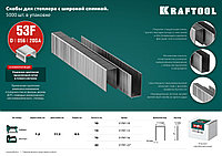 KRAFTOOL тип 20GA (53F/D/056) 10 мм, 5000 шт, скобы для степлера (31787-10)2