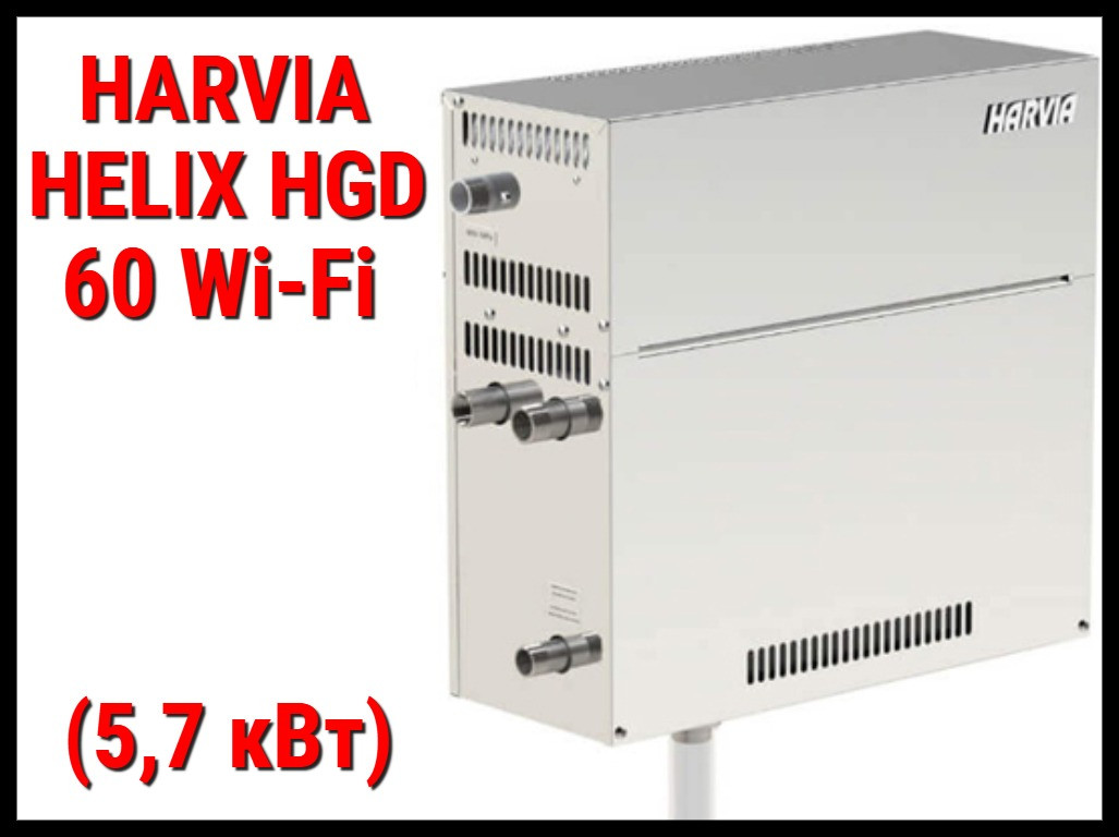 Парогенератор Harvia HGD60 XW c пультом управления Wi-Fi для Паровой (Мощность 5,7 кВт, объем 2-6 м3)