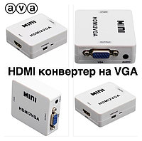 VGA на HDMI конвертер HDMI на VGA1