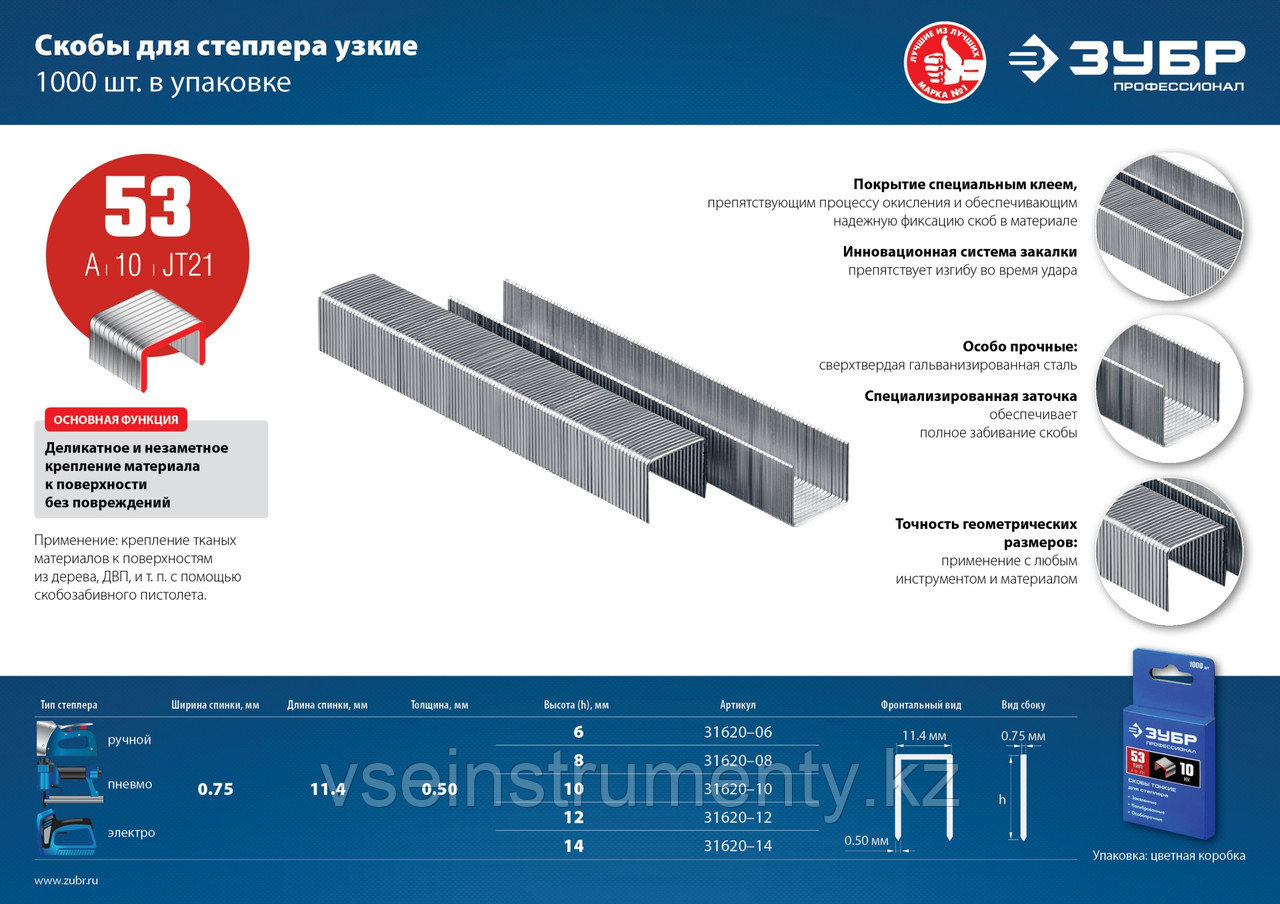 ЗУБР тип 53 (A/10/JT21), 6 мм, 1000 шт, калибр 23GA, скобы для степлера, Профессионал (31620-06)