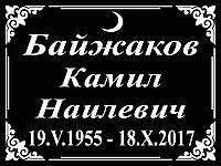 Ритуальные таблички "Мусульманские"3