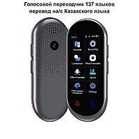 Переводчик голосовой (поддержка Казахского языка) ReVizorro® XF-2, 138 яз. онлайн/20 оффлайн