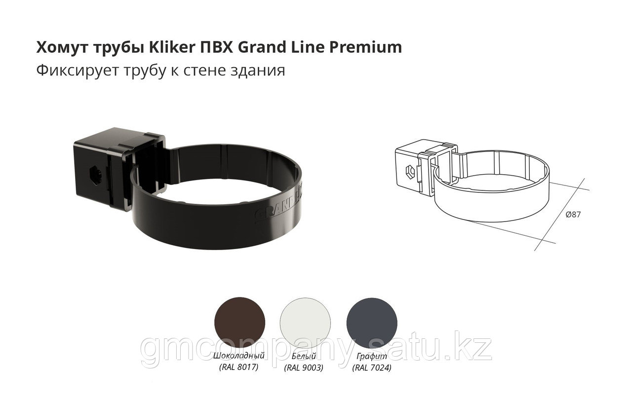Хомут трубы Kliker ПВХ Grand Line Premium