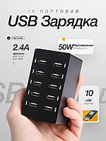 USB Зарядка с 10 портами