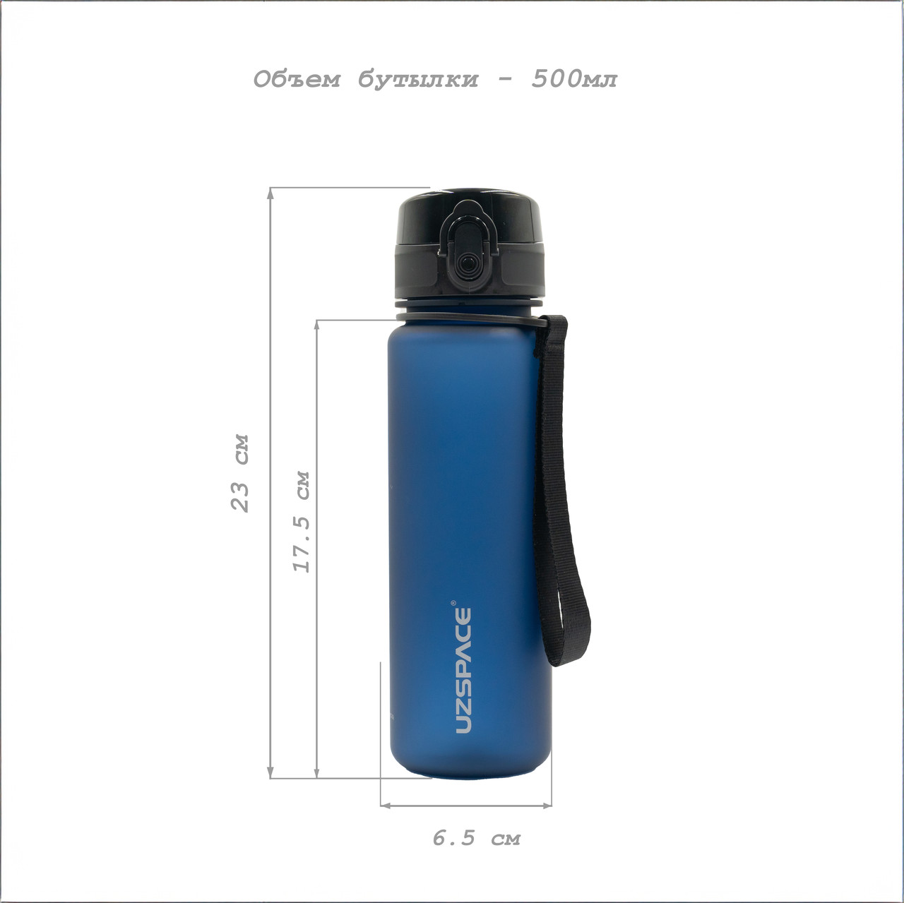 Бутылка для напитков UZSPACE 3026 500ML