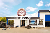 Шиномонтаж. Автомастерская1