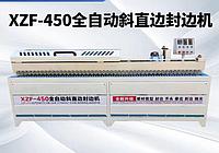 Кромкооблицовочный станок XZF-450 Автомат 45-градусный