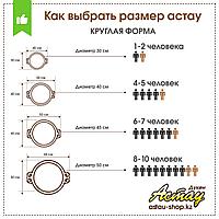 Астау "Восточное", на 4-5 человек, 50, 37-404