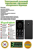 Портативный электронный переводчик Revızorro A20 с синхронным переводом1