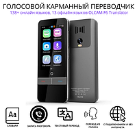 Голосовой карманный переводчик, 138+ онлайн языков, 13 офлайн языков, OLCAM F6 Translator