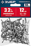 ЗУБР 3.2 х 12 мм, 50 шт., алюминиевые заклепки 313106-32-12 Профессионал2