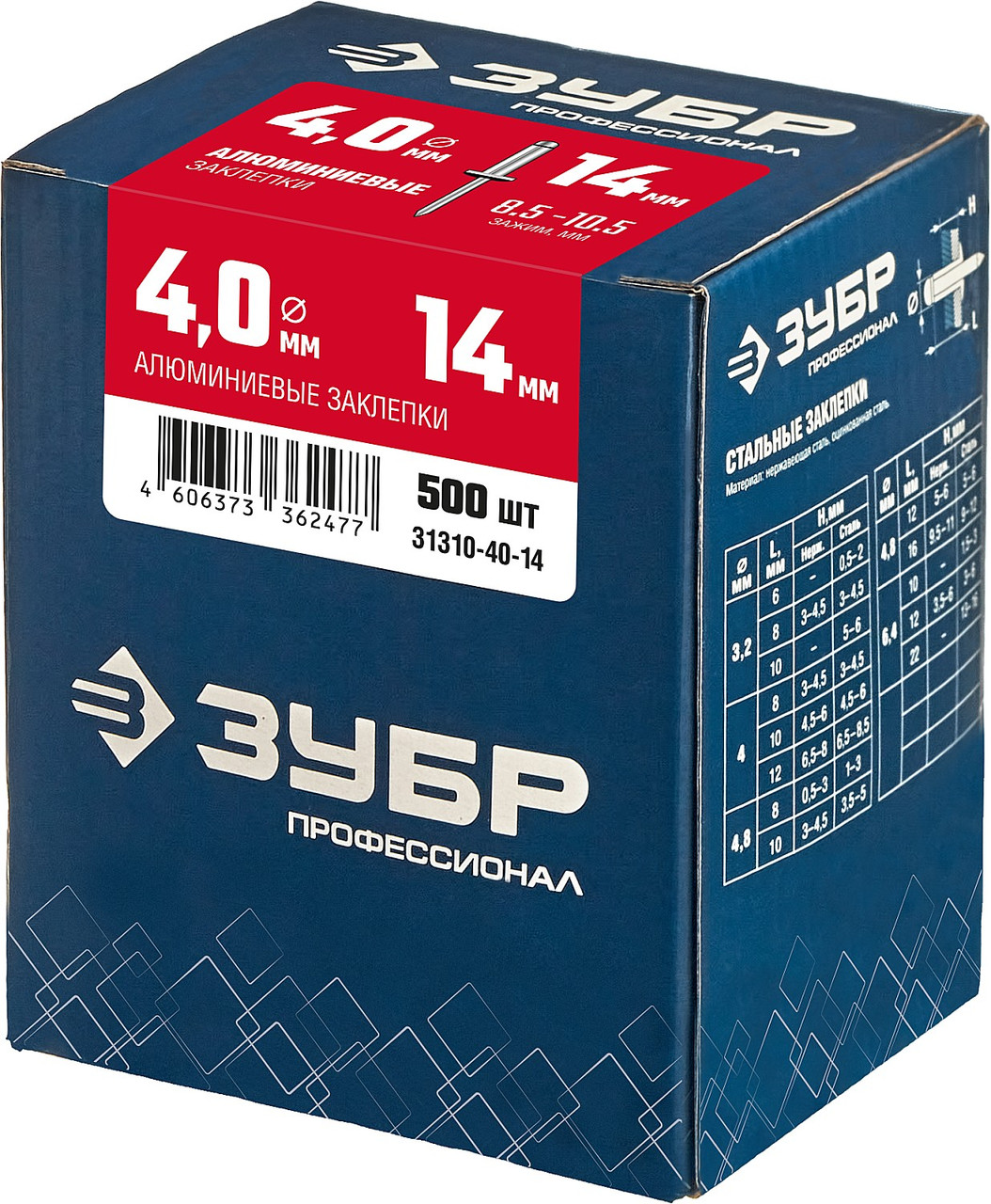 ЗУБР 4.0 х 14 мм, 500 шт., алюминиевые заклепки 31310-40-14 Профессионал