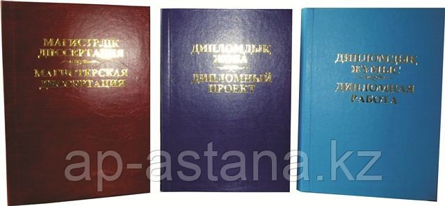 Переплет дипломных работ