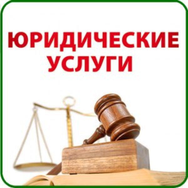 Юридическая консультация