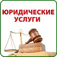 Юридическая консультация