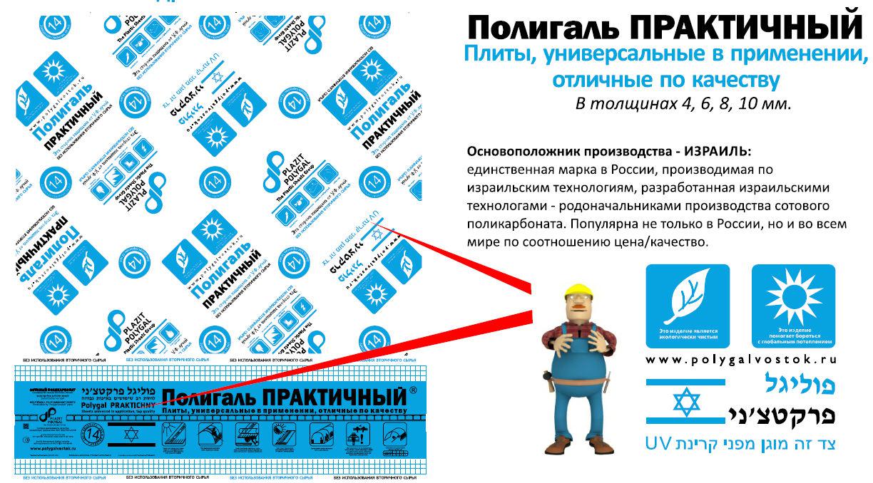POLYGAL серии ПРАКТИЧНЫЙ, 10 мм (2,1х12 метров) Поликарбонат сотовый