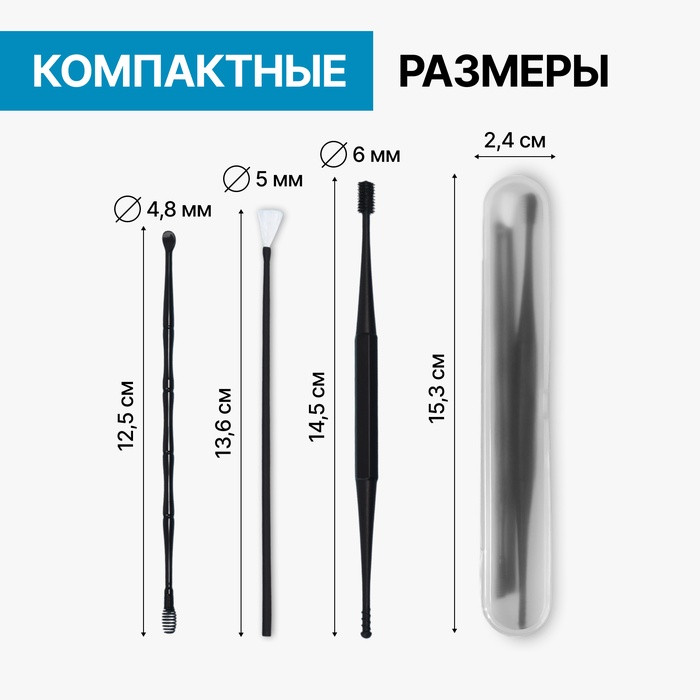 Набор для чистки ушей, 3 предмета, 15,3 × 2,4 × 1,1 см, в пластиковом футляре, цвет чёрный