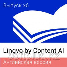 Lingvo by Content AI Выпуск x6 Английская Домашняя** версия для скачивания