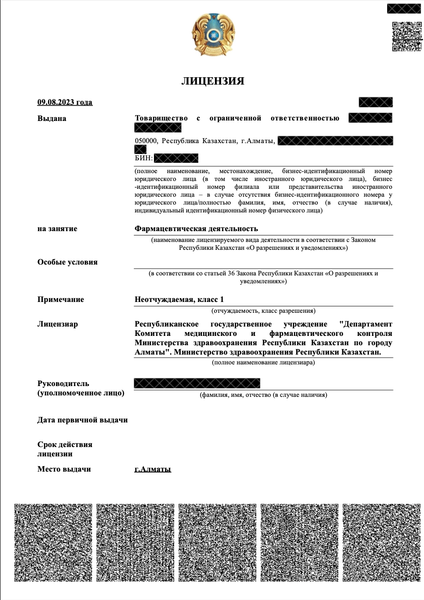 Получение лицензии на фармацевтическую деятельность (оптовая реализация лекарственных средств)