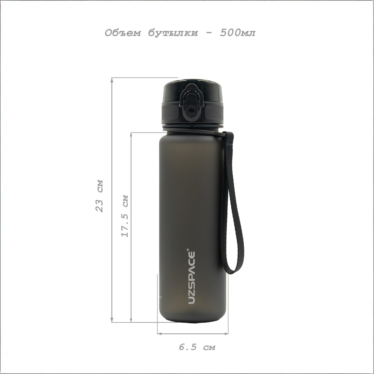 Бутылка для напитков UZSPACE 3026 500ML