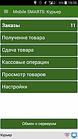 Mobile SMARTS: Курьер2
