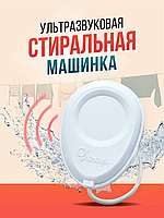 Ультразвуковая портативная мини стиральная машинка УСУ ДЮНА для бережной стирки