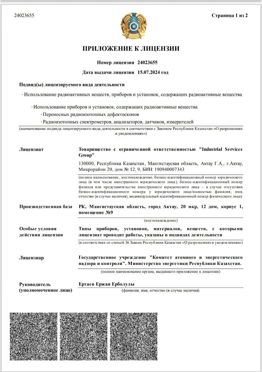 Лицензия по атомной энергетике