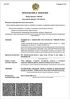 Лицензия по атомной энергетике3