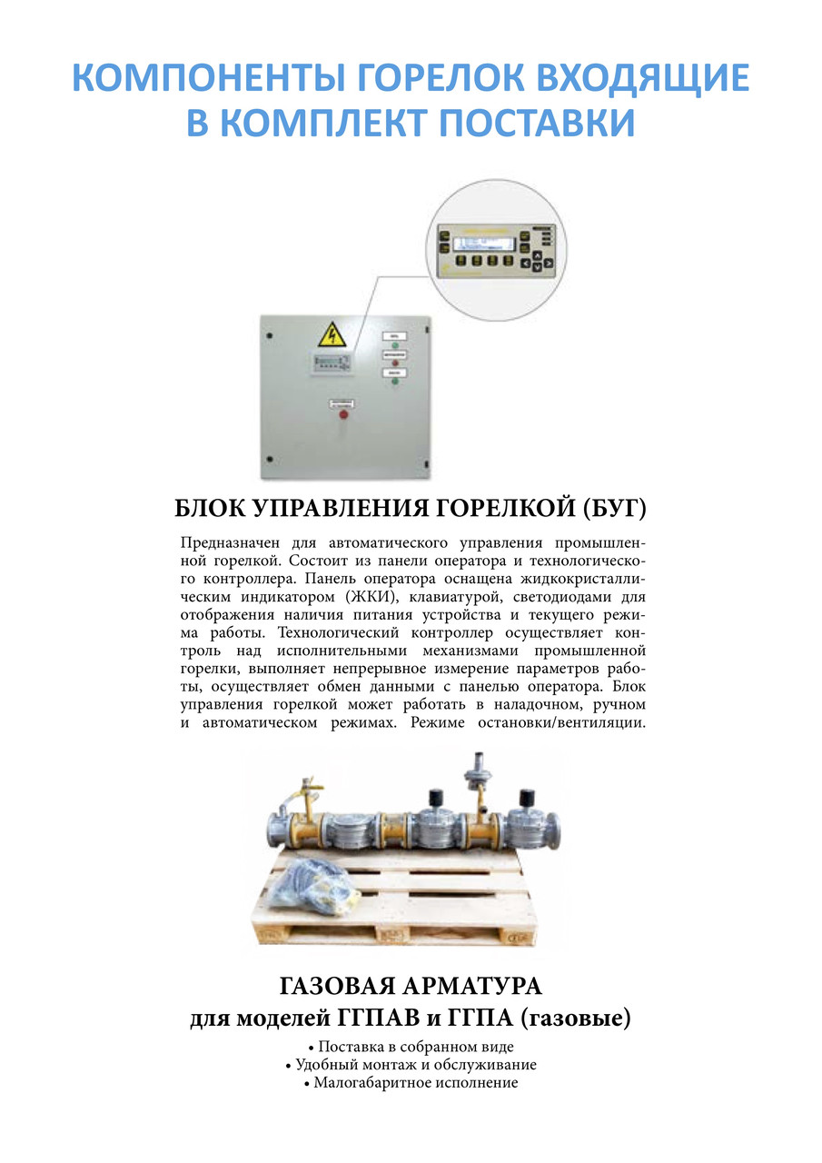 Горелки жидкотопливные ПРПА