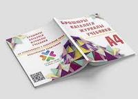 Брошюра формата А5 на 16 страниц
