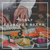 Курсы кулнарии.Повар-кулинар. Повар-кондитер7