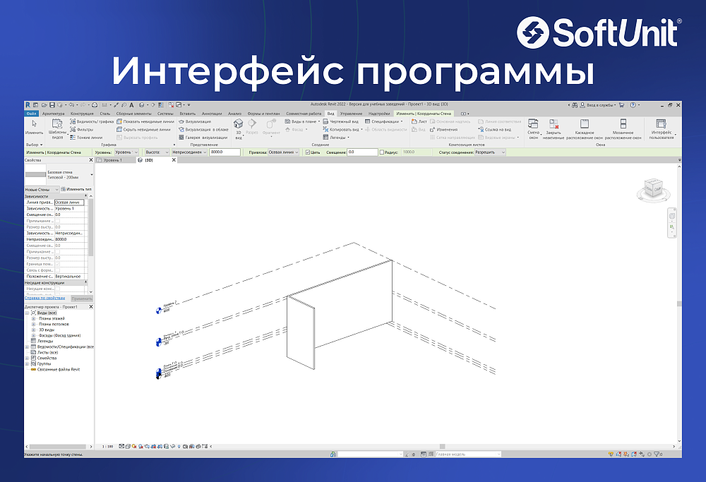 Autodesk Revit 2022 для Windows (русский язык / подписка на 1 год / полный функционал)