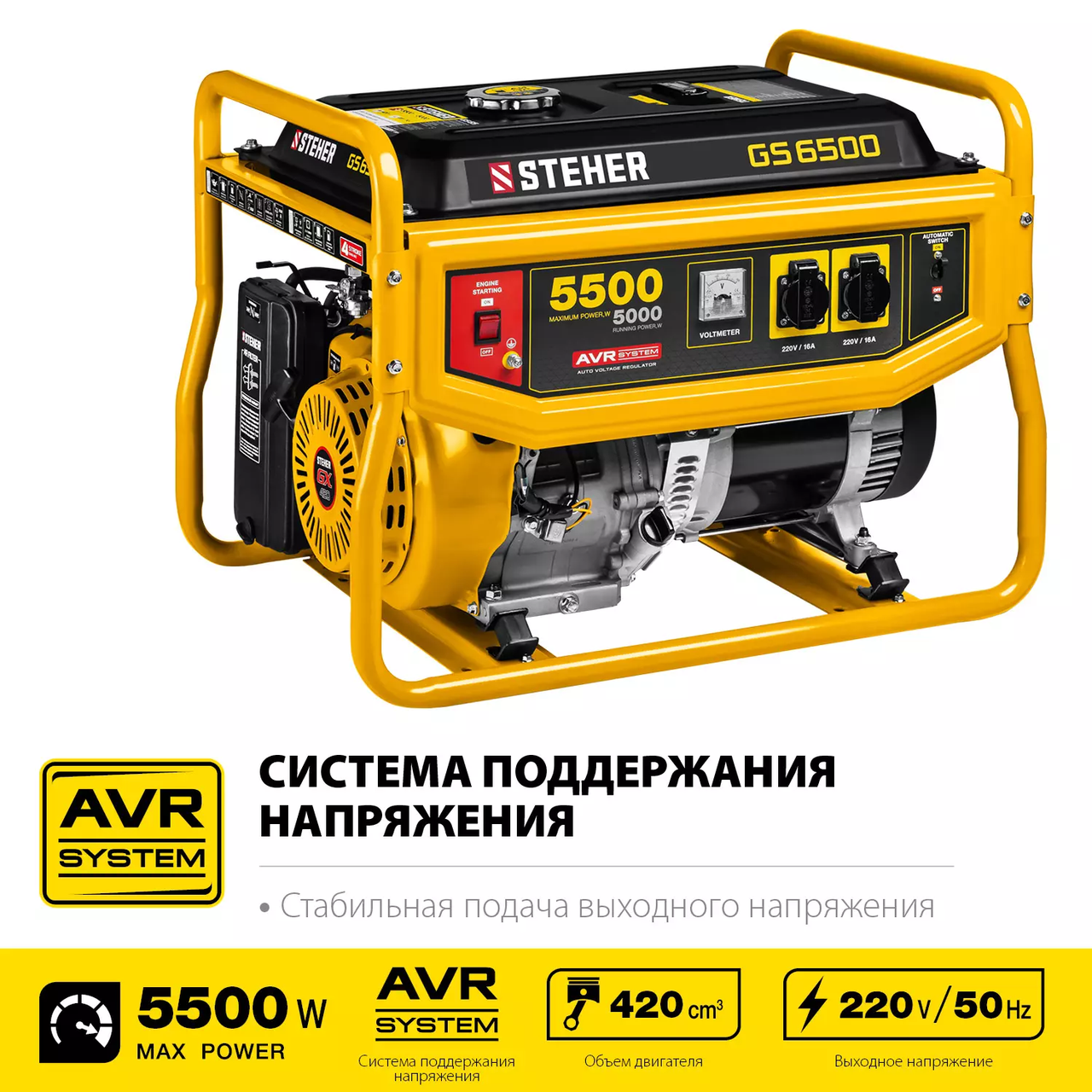 Бензиновый генератор STEHER (Штехер), 5/5,5 кВт, бензогенератор (GS-6500)