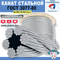 12,0 мм ГОСТ 3077-80 Лифтовой канат 6х19(1+9+9)+1о.с
