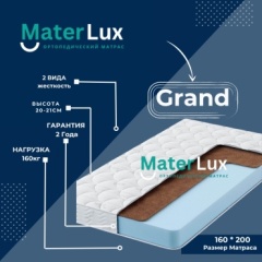 Матрас MaterLux Grand, 160x200x22 см, чехол жаккард
