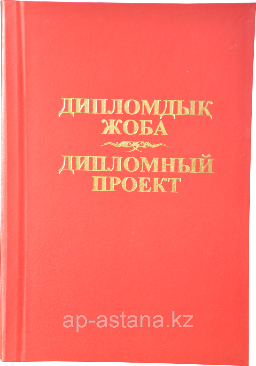 Переплет дипломных работ
