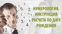КОУЧИНГ ПО ДАТЕ РОЖДЕНИЯ IV уровень1