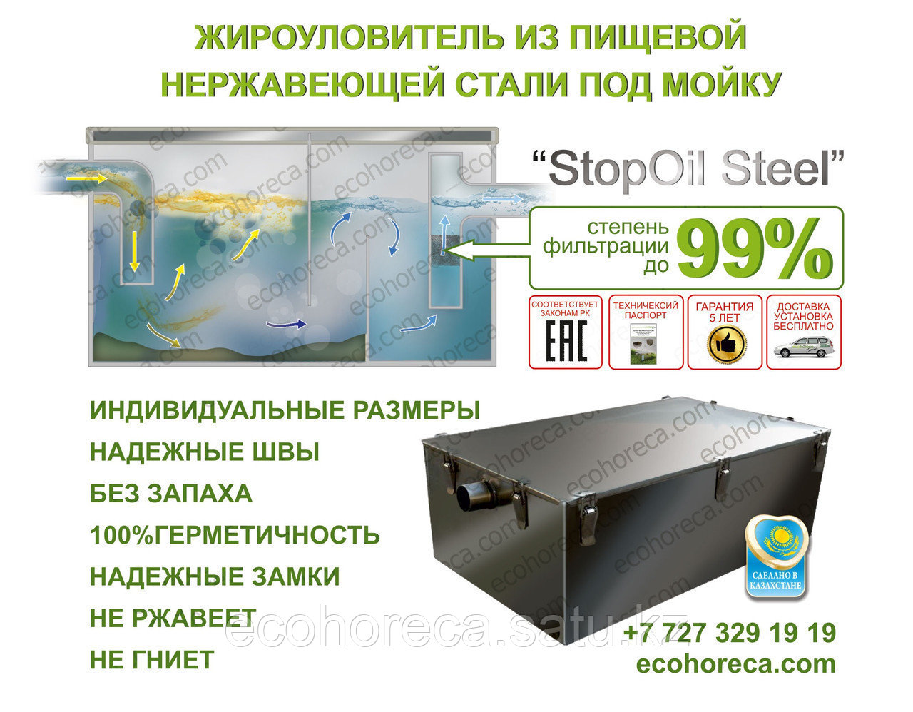 Жироуловитель-80л