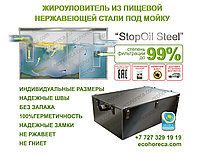Жироуловитель-80л