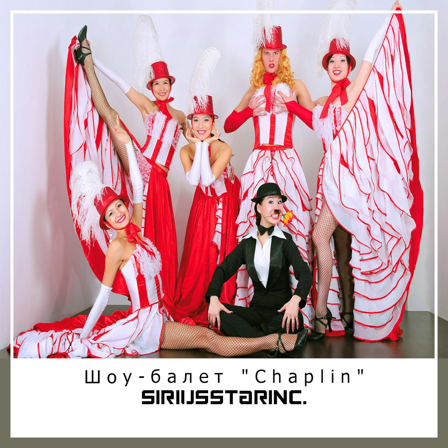 Шоу-балет "Chaplin"