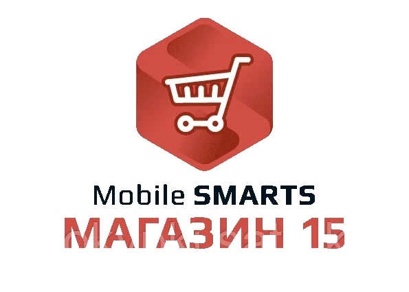 Mobile SMARTS: Магазин 15 ПРОДУКТОВЫЙ, МЕГАМАРКЕТ для «1С:Розница 2», для работы с маркированным товаром