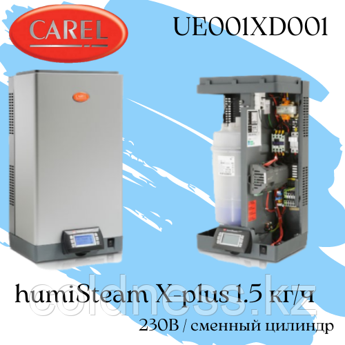 HumiSteam X-plus 1,5 кг/ч, 230В / UE001XD001